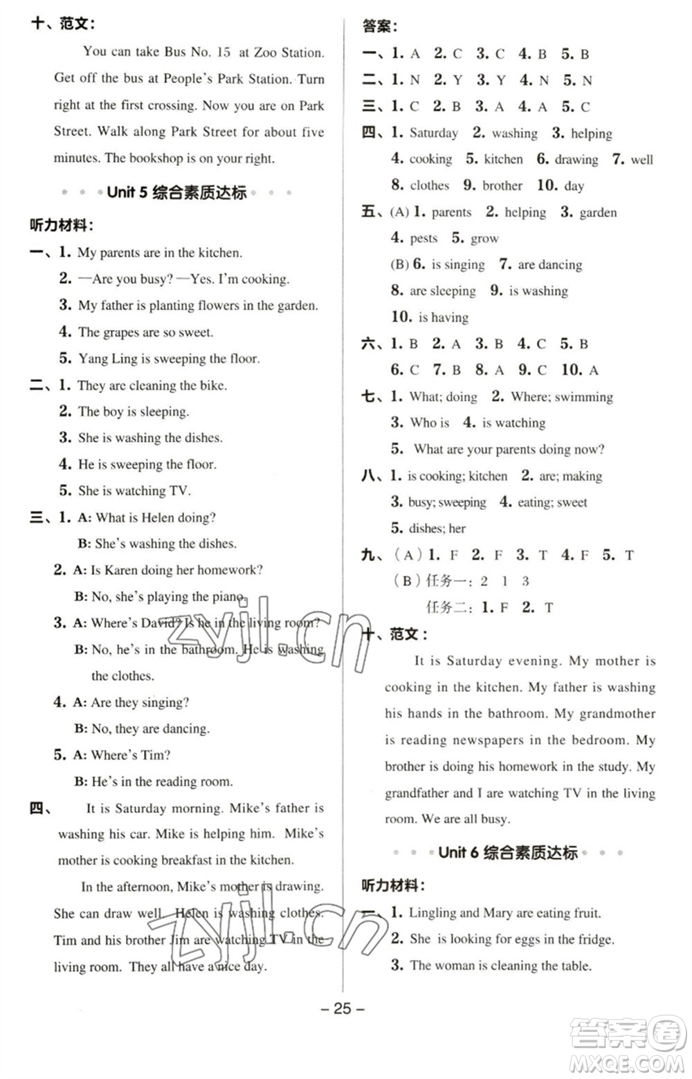 吉林教育出版社2023綜合應(yīng)用創(chuàng)新題典中點(diǎn)五年級(jí)英語下冊(cè)三起點(diǎn)譯林版參考答案