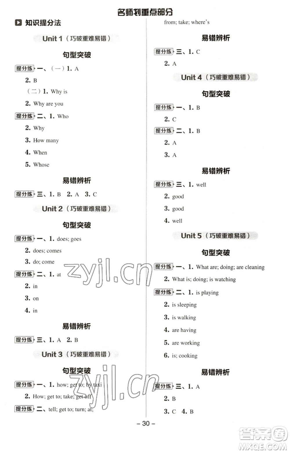 吉林教育出版社2023綜合應(yīng)用創(chuàng)新題典中點(diǎn)五年級(jí)英語下冊(cè)三起點(diǎn)譯林版參考答案