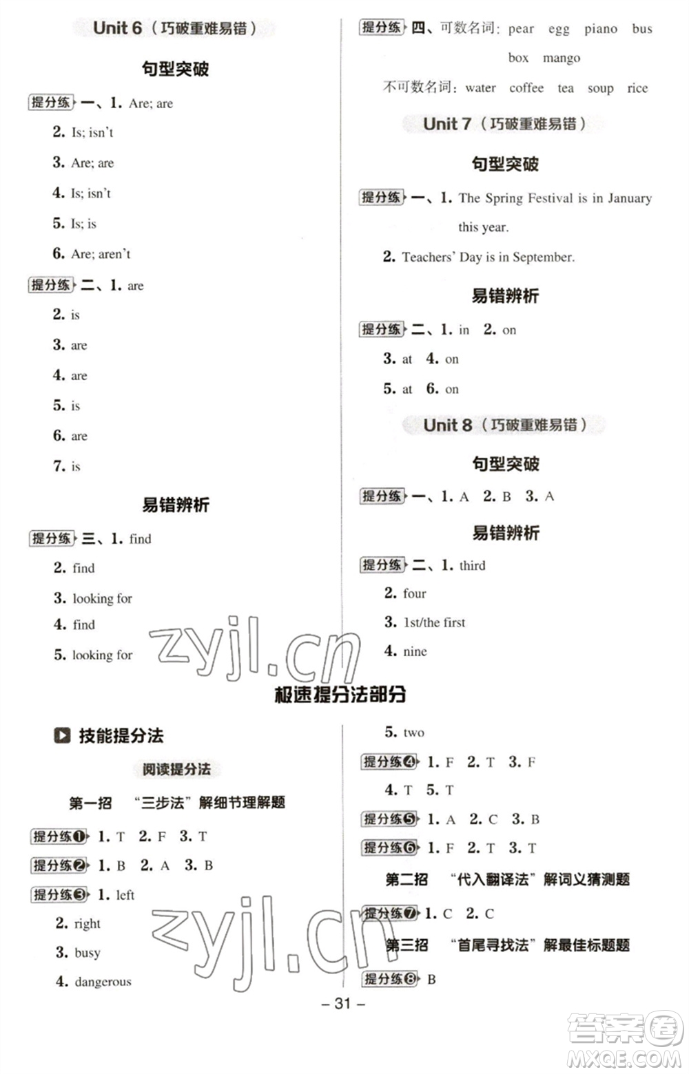 吉林教育出版社2023綜合應(yīng)用創(chuàng)新題典中點(diǎn)五年級(jí)英語下冊(cè)三起點(diǎn)譯林版參考答案