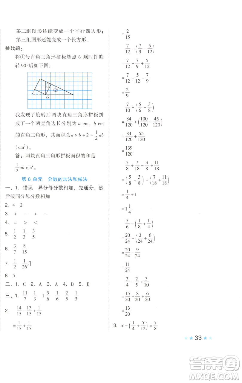 吉林教育出版社2023好卷五年級數(shù)學(xué)下冊人教版參考答案