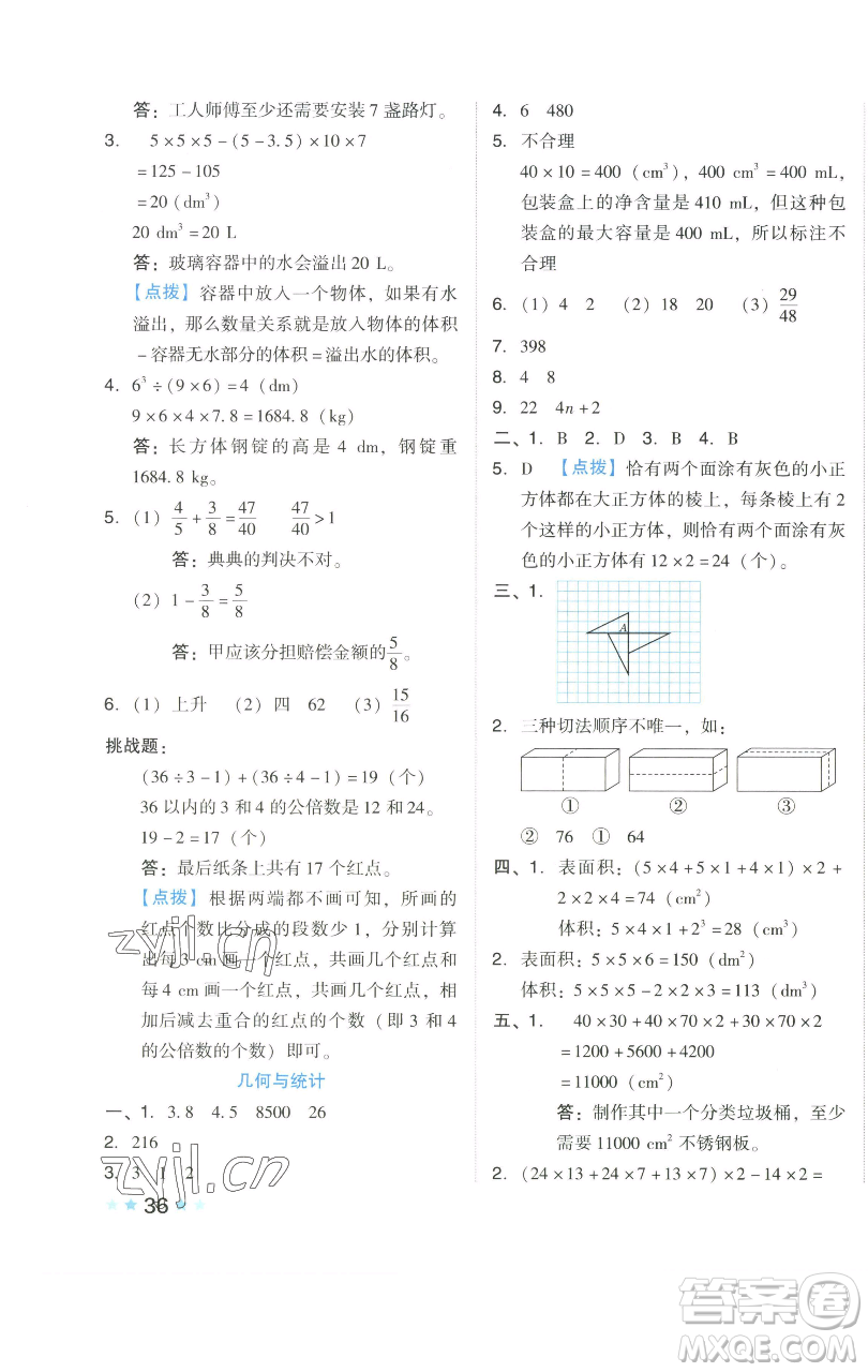 吉林教育出版社2023好卷五年級數(shù)學(xué)下冊人教版參考答案