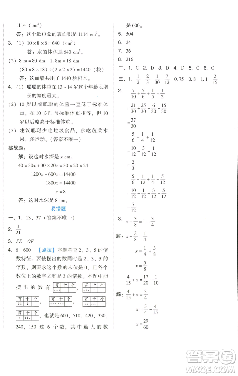 吉林教育出版社2023好卷五年級數(shù)學(xué)下冊人教版參考答案