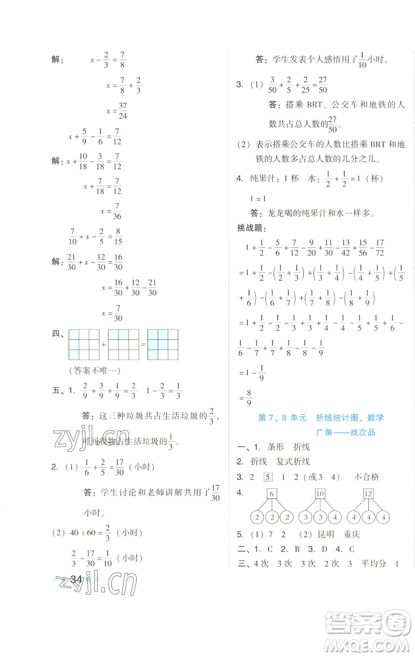 吉林教育出版社2023好卷五年級數(shù)學(xué)下冊人教版參考答案