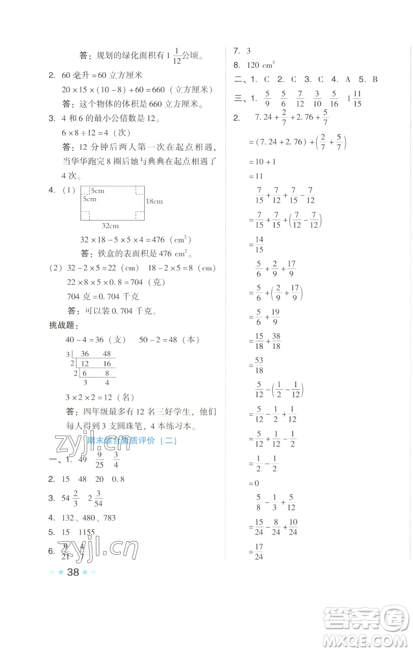 吉林教育出版社2023好卷五年級數(shù)學(xué)下冊人教版參考答案