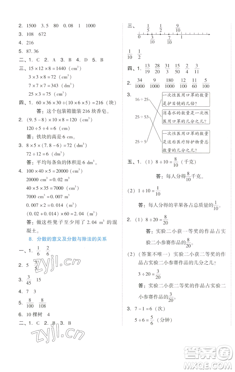 吉林教育出版社2023好卷五年級數(shù)學(xué)下冊人教版參考答案