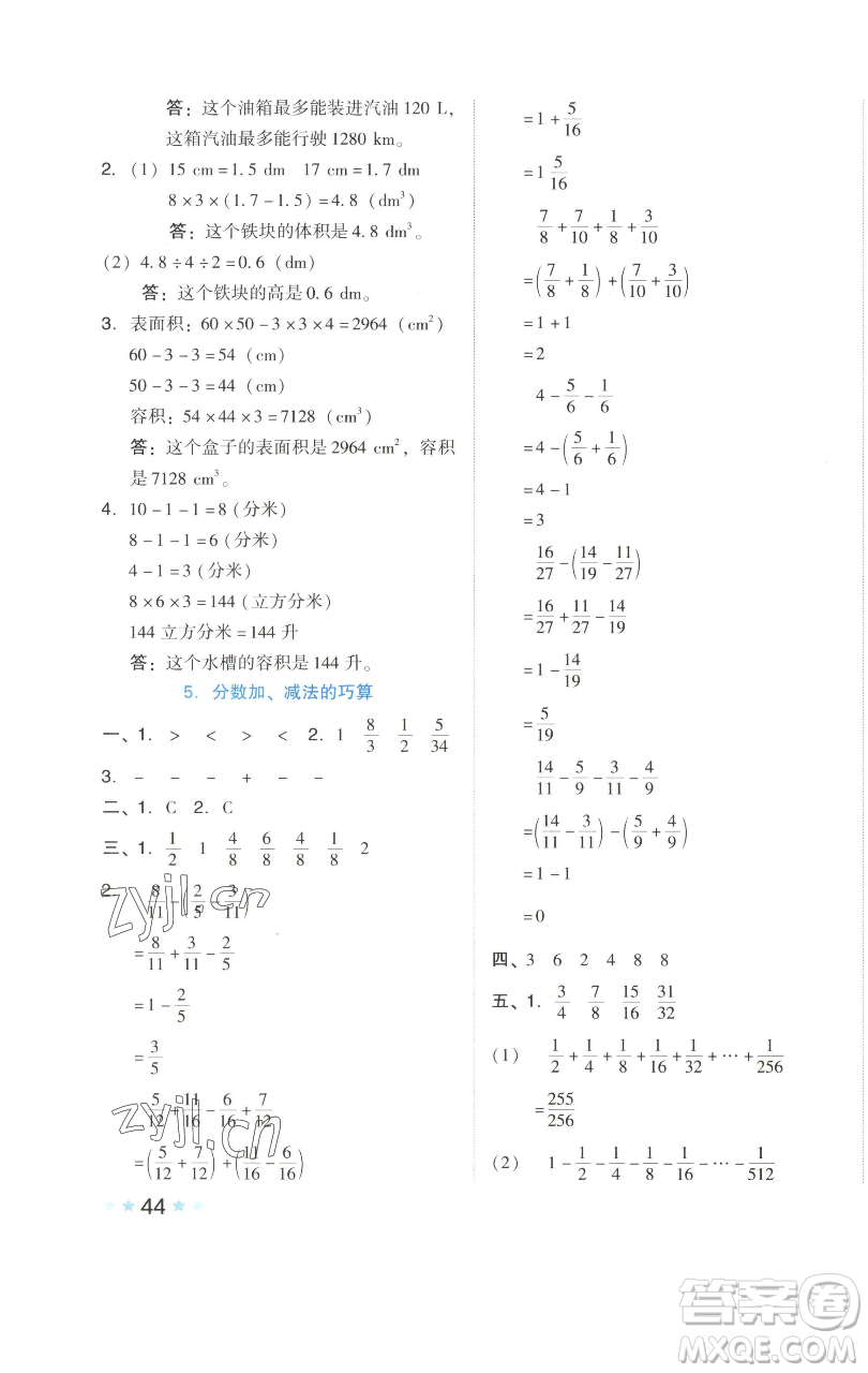 吉林教育出版社2023好卷五年級數(shù)學(xué)下冊人教版參考答案