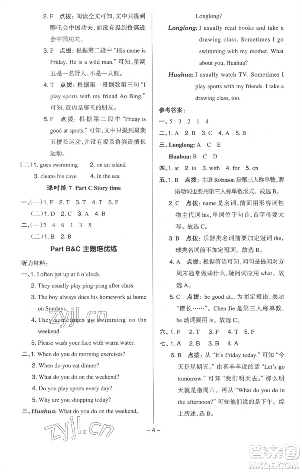 吉林教育出版社2023綜合應用創(chuàng)新題典中點五年級英語下冊三起點人教版浙江專版參考答案