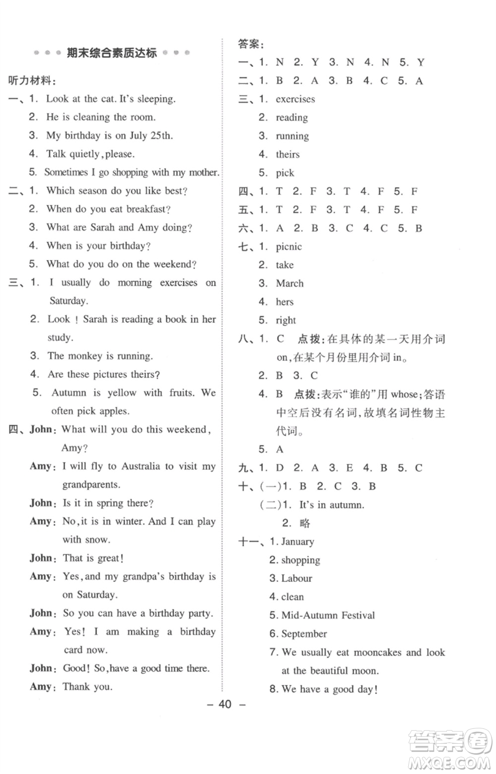 吉林教育出版社2023綜合應用創(chuàng)新題典中點五年級英語下冊三起點人教版浙江專版參考答案