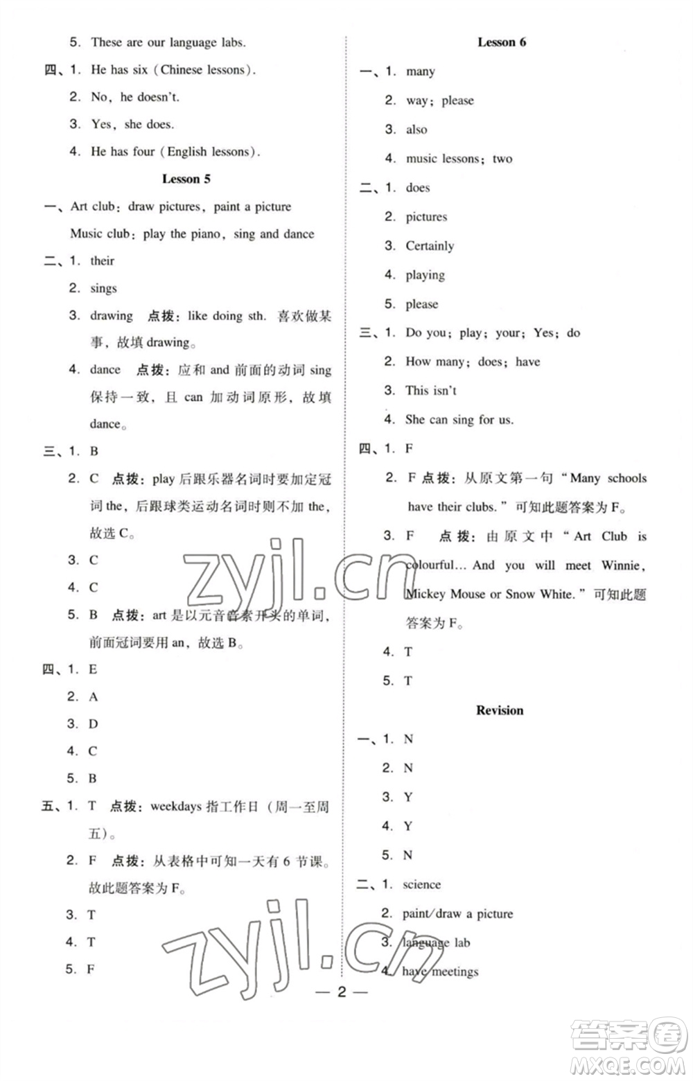 吉林教育出版社2023綜合應(yīng)用創(chuàng)新題典中點五年級英語下冊三起點人教精通版參考答案