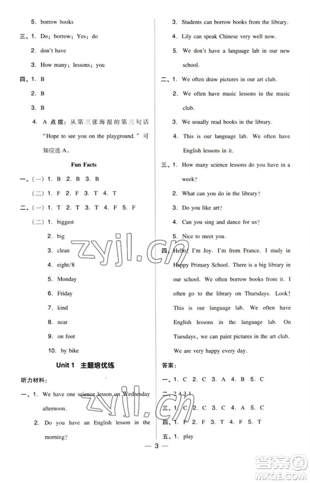 吉林教育出版社2023綜合應(yīng)用創(chuàng)新題典中點五年級英語下冊三起點人教精通版參考答案