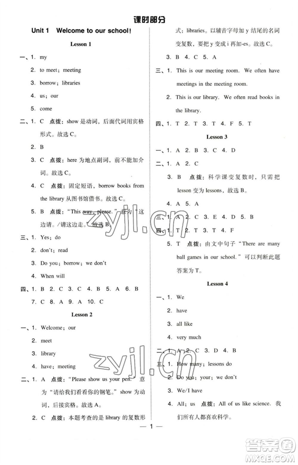 吉林教育出版社2023綜合應(yīng)用創(chuàng)新題典中點五年級英語下冊三起點人教精通版參考答案