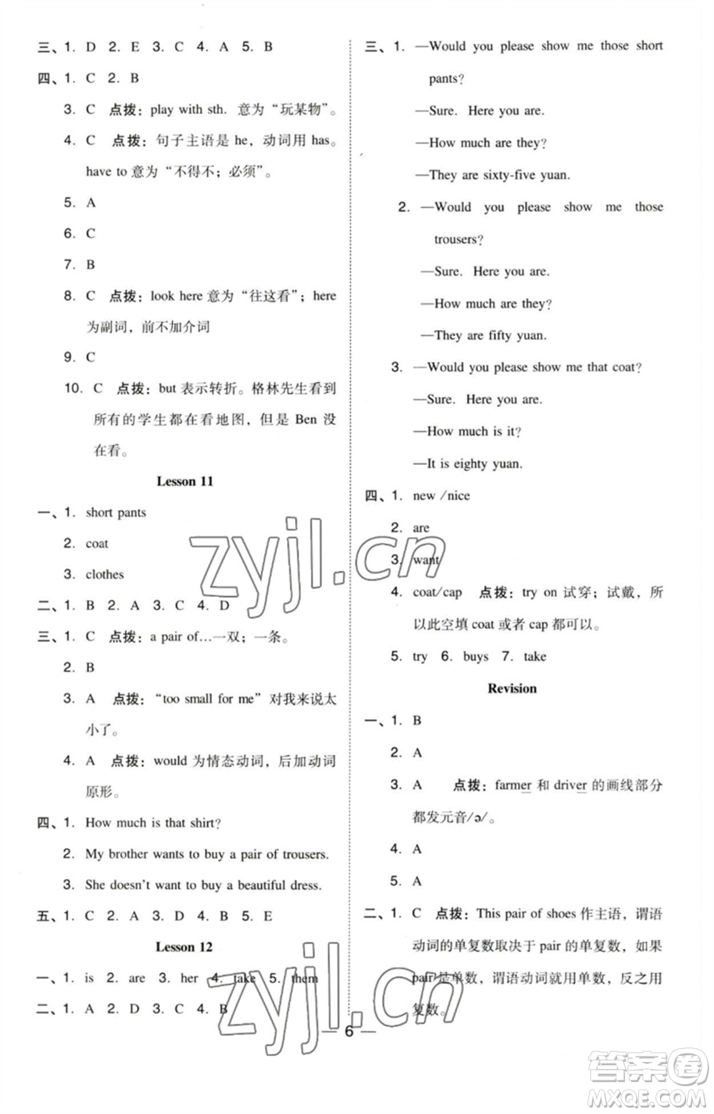 吉林教育出版社2023綜合應(yīng)用創(chuàng)新題典中點五年級英語下冊三起點人教精通版參考答案