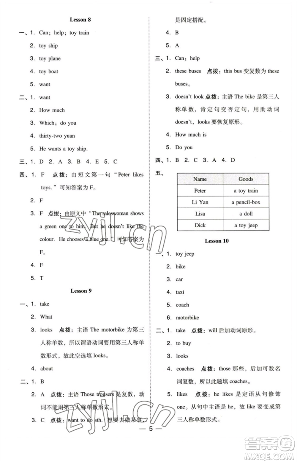 吉林教育出版社2023綜合應(yīng)用創(chuàng)新題典中點五年級英語下冊三起點人教精通版參考答案