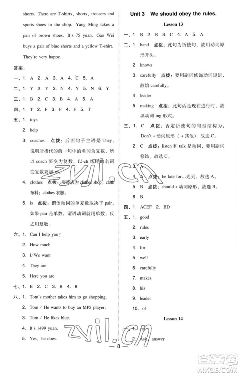 吉林教育出版社2023綜合應(yīng)用創(chuàng)新題典中點五年級英語下冊三起點人教精通版參考答案