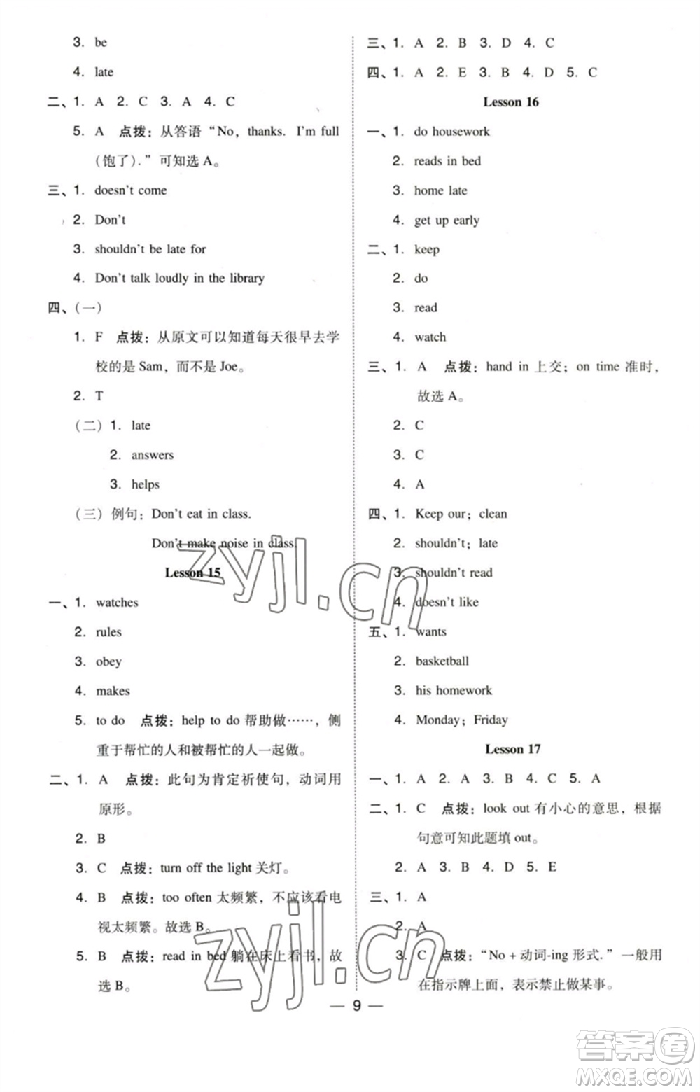 吉林教育出版社2023綜合應(yīng)用創(chuàng)新題典中點五年級英語下冊三起點人教精通版參考答案