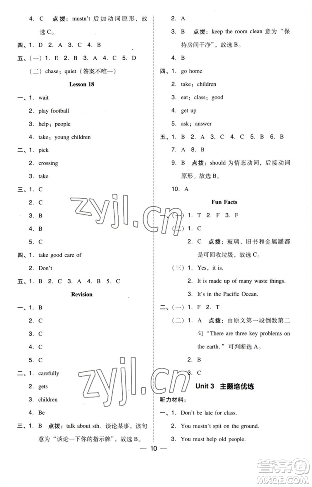 吉林教育出版社2023綜合應(yīng)用創(chuàng)新題典中點五年級英語下冊三起點人教精通版參考答案