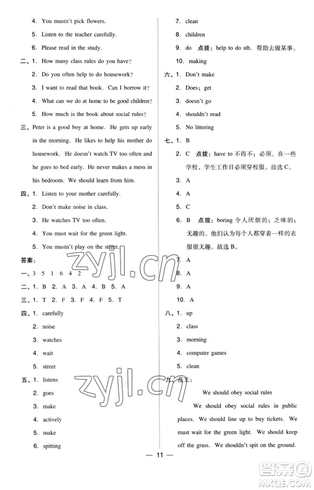 吉林教育出版社2023綜合應(yīng)用創(chuàng)新題典中點五年級英語下冊三起點人教精通版參考答案