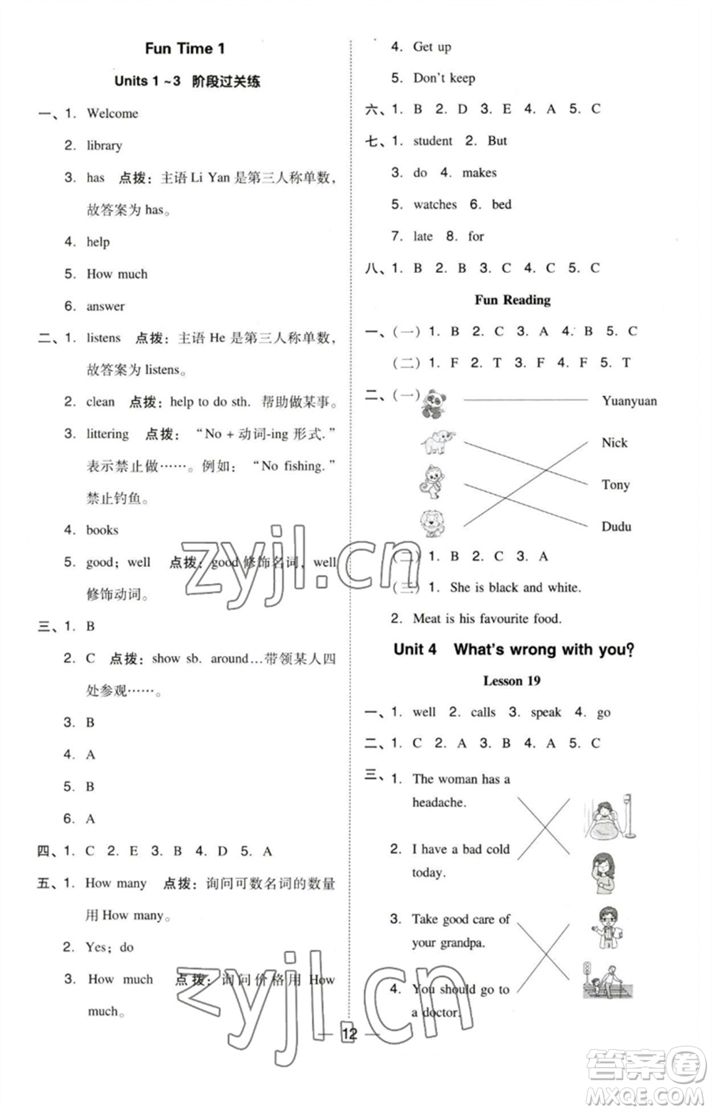 吉林教育出版社2023綜合應(yīng)用創(chuàng)新題典中點五年級英語下冊三起點人教精通版參考答案