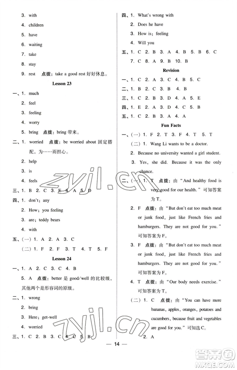 吉林教育出版社2023綜合應(yīng)用創(chuàng)新題典中點五年級英語下冊三起點人教精通版參考答案