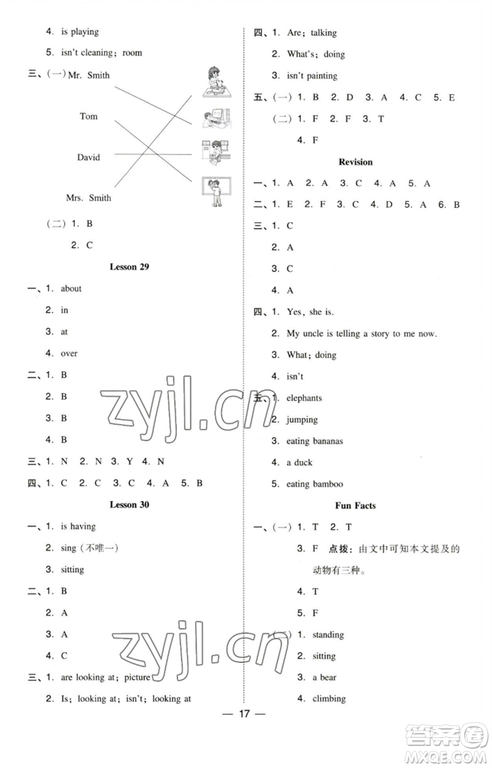 吉林教育出版社2023綜合應(yīng)用創(chuàng)新題典中點五年級英語下冊三起點人教精通版參考答案