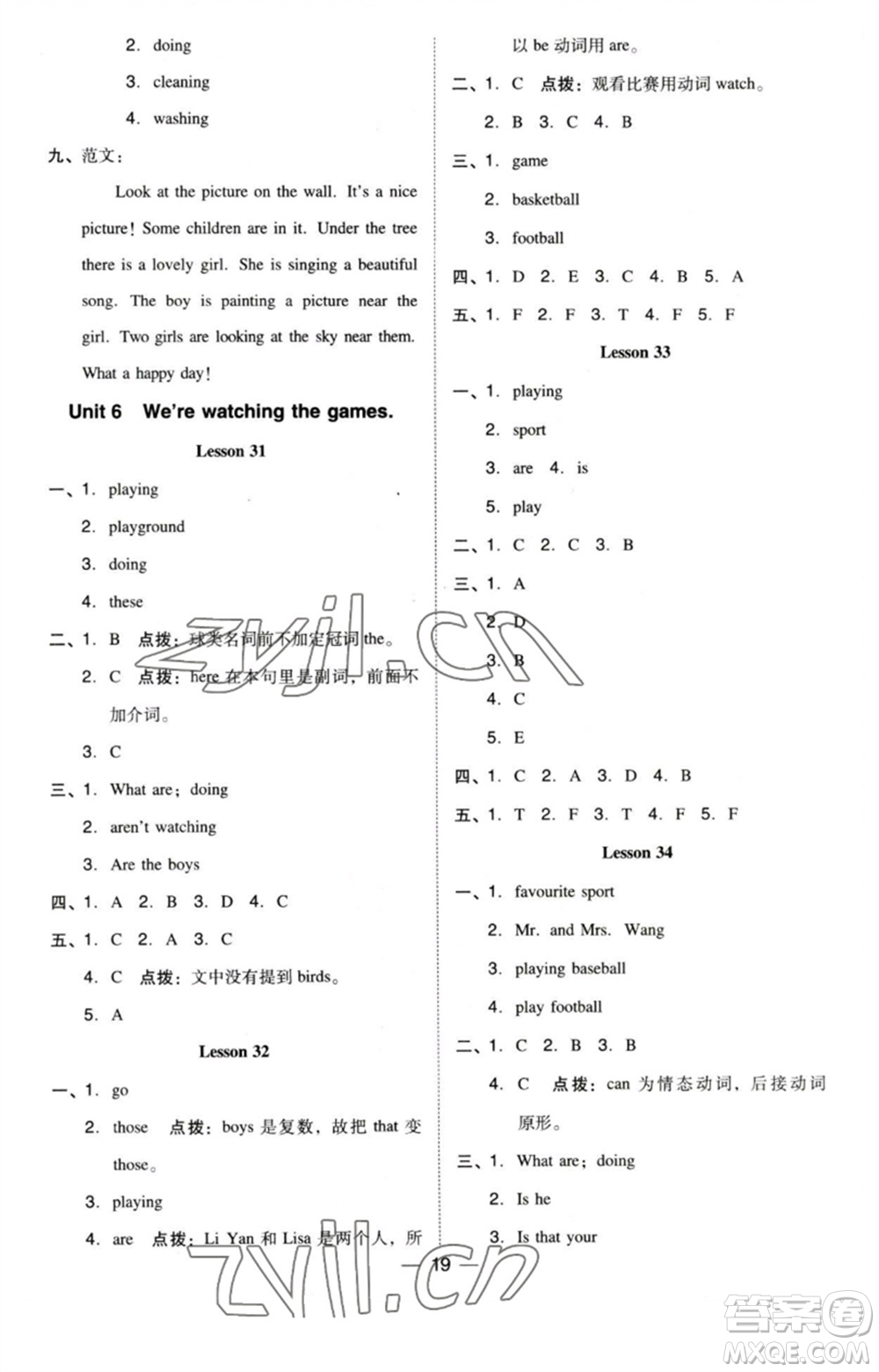 吉林教育出版社2023綜合應(yīng)用創(chuàng)新題典中點五年級英語下冊三起點人教精通版參考答案