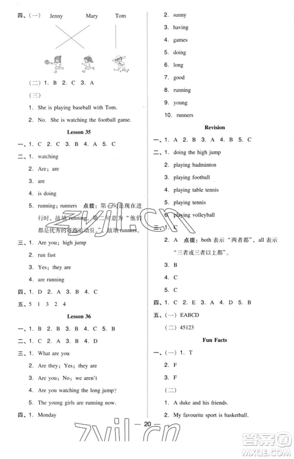 吉林教育出版社2023綜合應(yīng)用創(chuàng)新題典中點五年級英語下冊三起點人教精通版參考答案