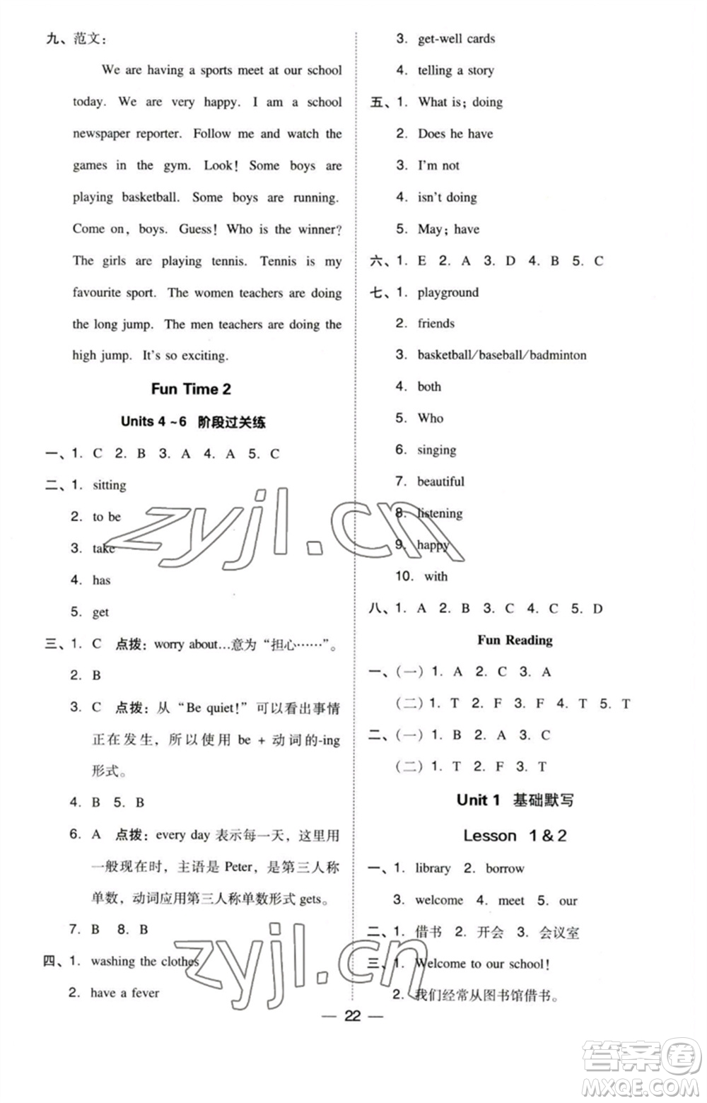 吉林教育出版社2023綜合應(yīng)用創(chuàng)新題典中點五年級英語下冊三起點人教精通版參考答案