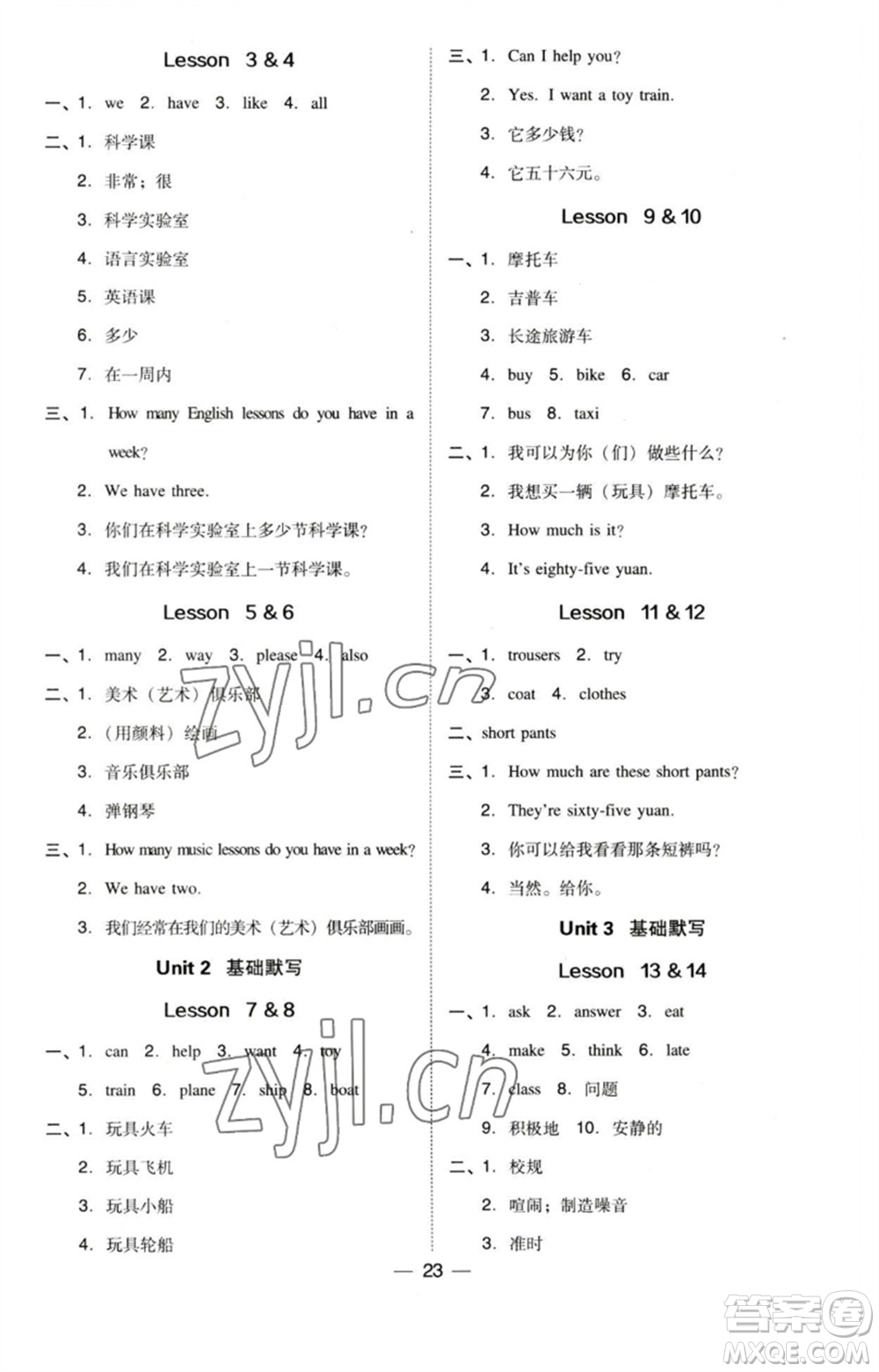 吉林教育出版社2023綜合應(yīng)用創(chuàng)新題典中點五年級英語下冊三起點人教精通版參考答案