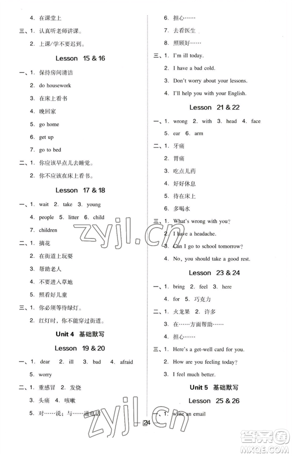 吉林教育出版社2023綜合應(yīng)用創(chuàng)新題典中點五年級英語下冊三起點人教精通版參考答案