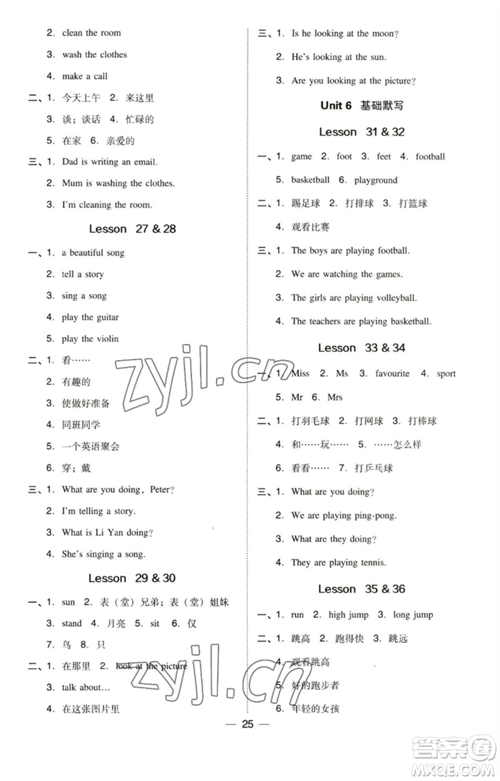 吉林教育出版社2023綜合應(yīng)用創(chuàng)新題典中點五年級英語下冊三起點人教精通版參考答案