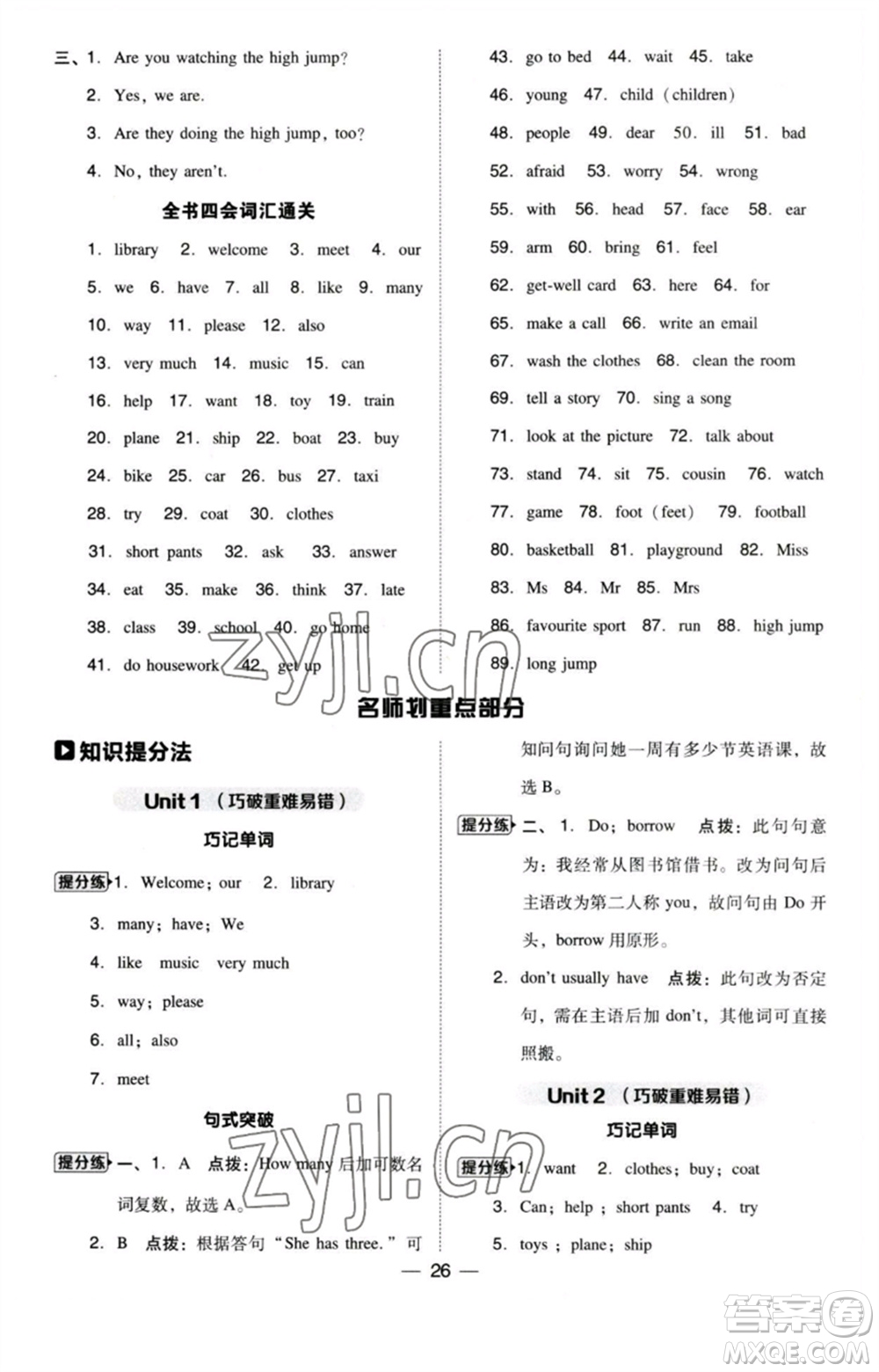 吉林教育出版社2023綜合應(yīng)用創(chuàng)新題典中點五年級英語下冊三起點人教精通版參考答案