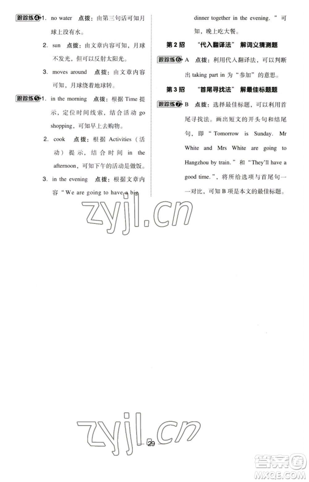 吉林教育出版社2023綜合應(yīng)用創(chuàng)新題典中點五年級英語下冊三起點人教精通版參考答案