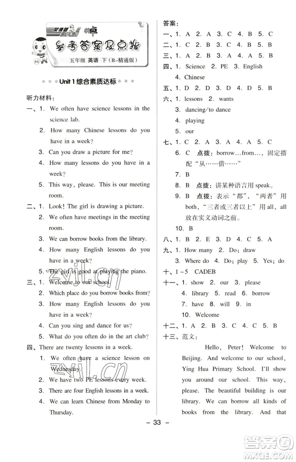 吉林教育出版社2023綜合應(yīng)用創(chuàng)新題典中點五年級英語下冊三起點人教精通版參考答案