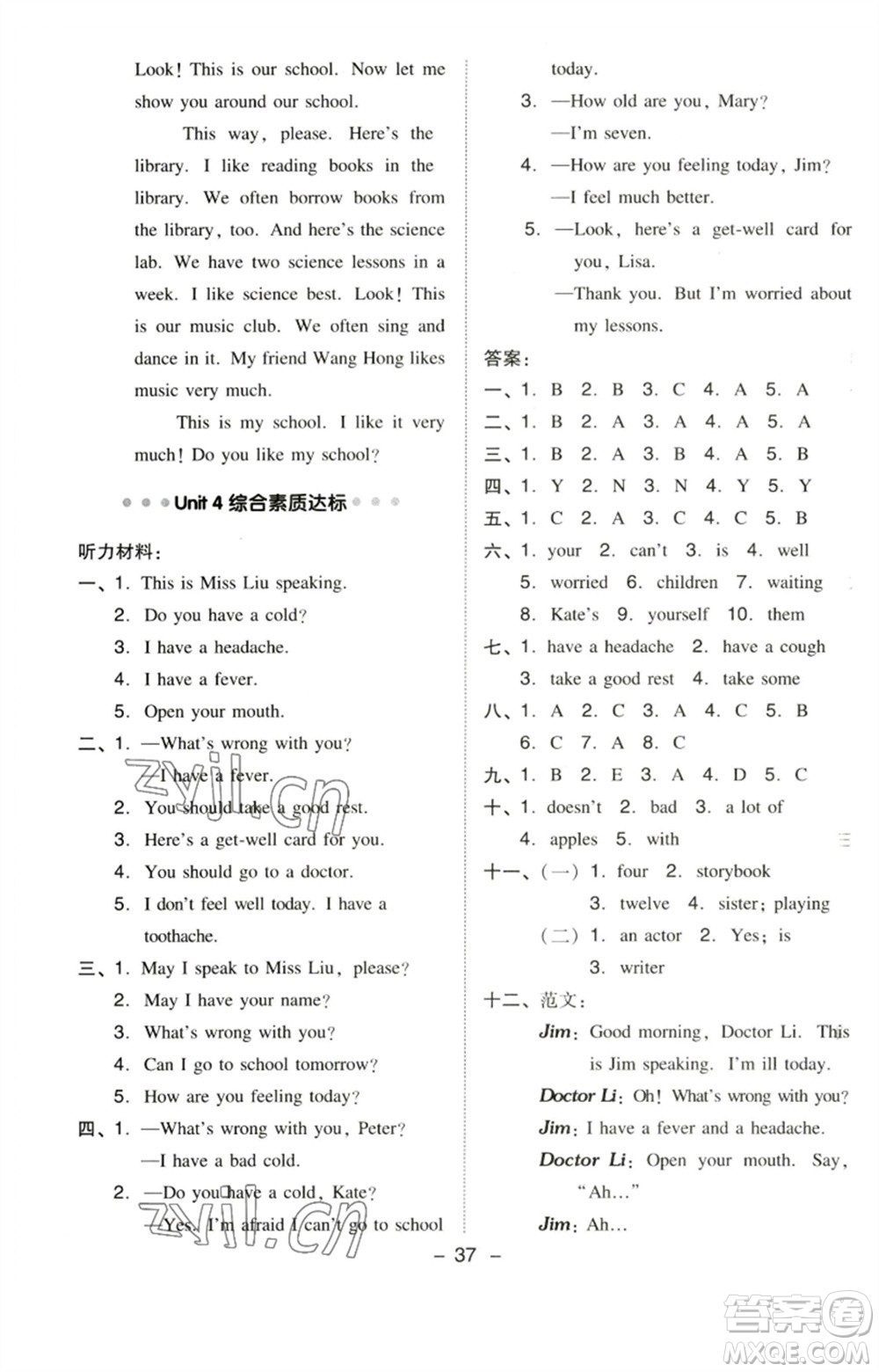 吉林教育出版社2023綜合應(yīng)用創(chuàng)新題典中點五年級英語下冊三起點人教精通版參考答案