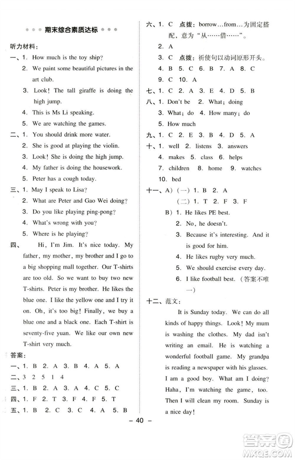 吉林教育出版社2023綜合應(yīng)用創(chuàng)新題典中點五年級英語下冊三起點人教精通版參考答案