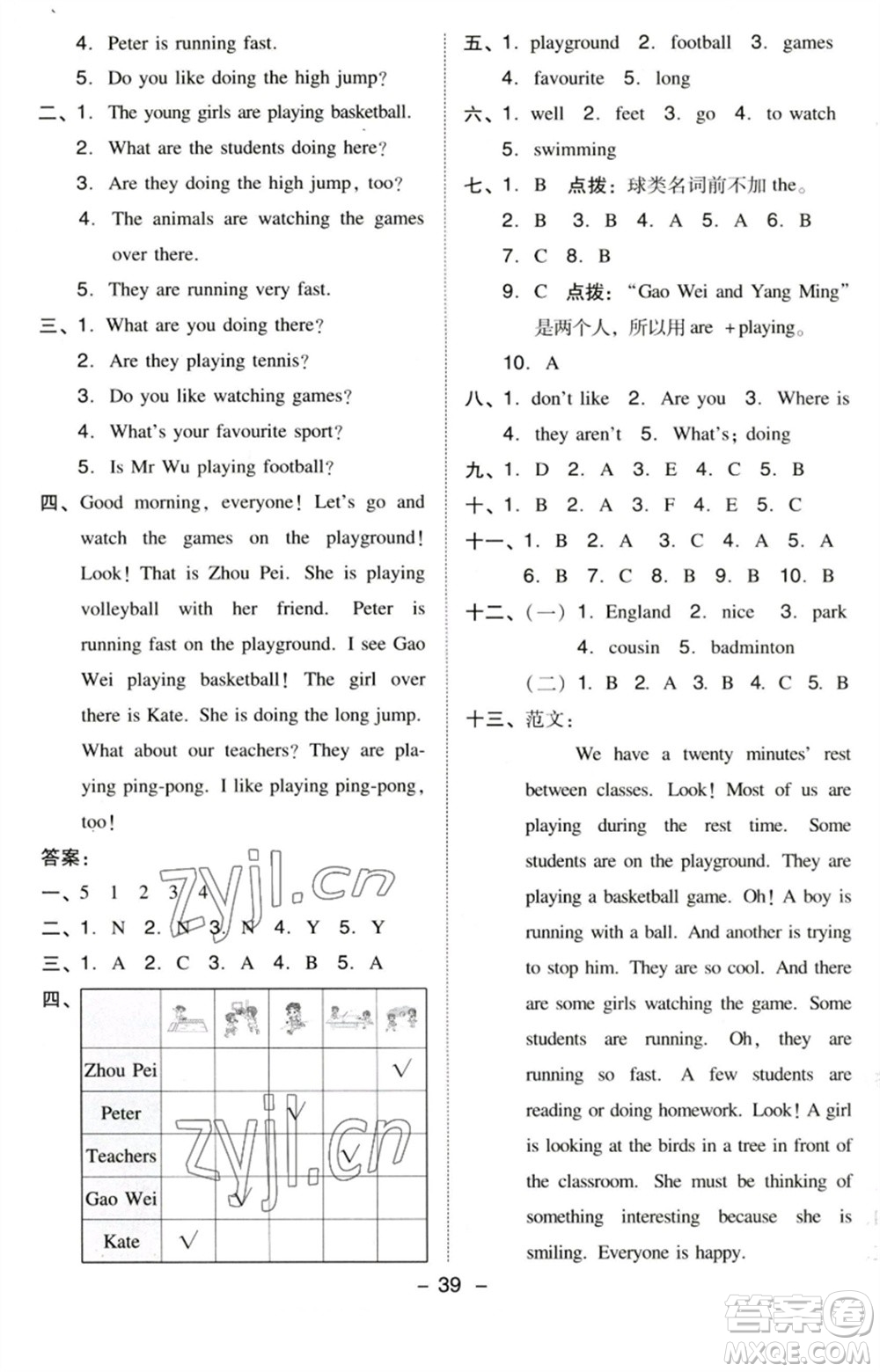 吉林教育出版社2023綜合應(yīng)用創(chuàng)新題典中點五年級英語下冊三起點人教精通版參考答案