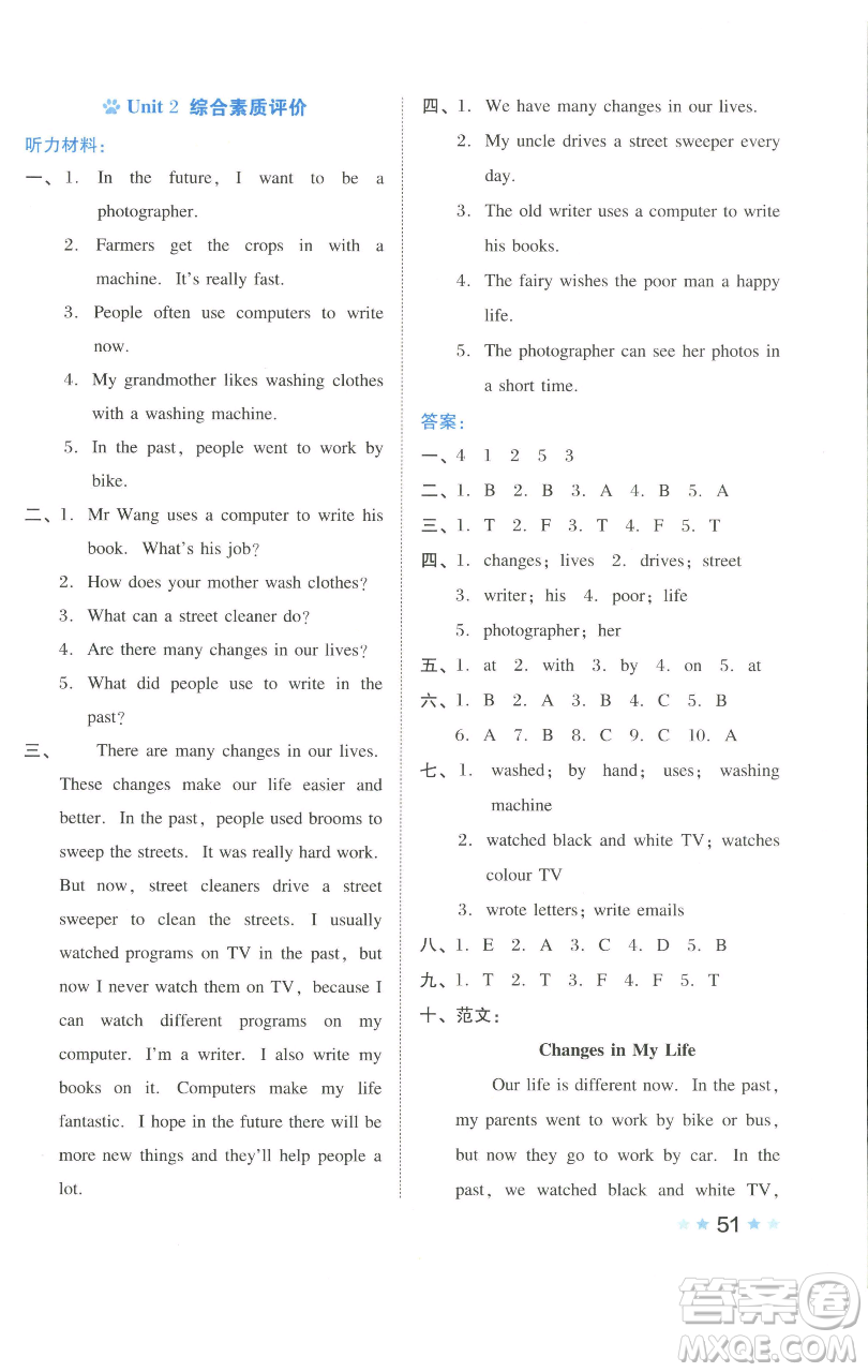 吉林教育出版社2023好卷六年級英語下冊滬教版參考答案