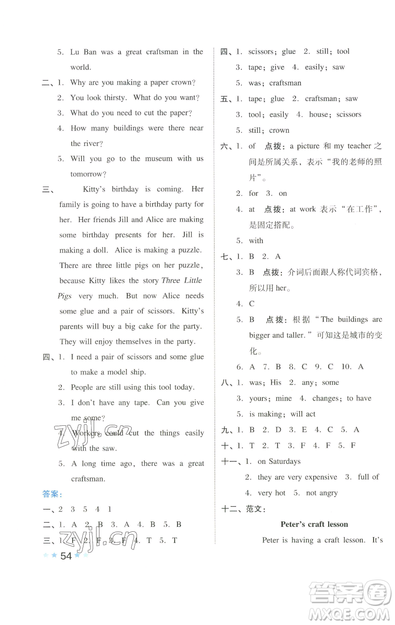 吉林教育出版社2023好卷六年級英語下冊滬教版參考答案