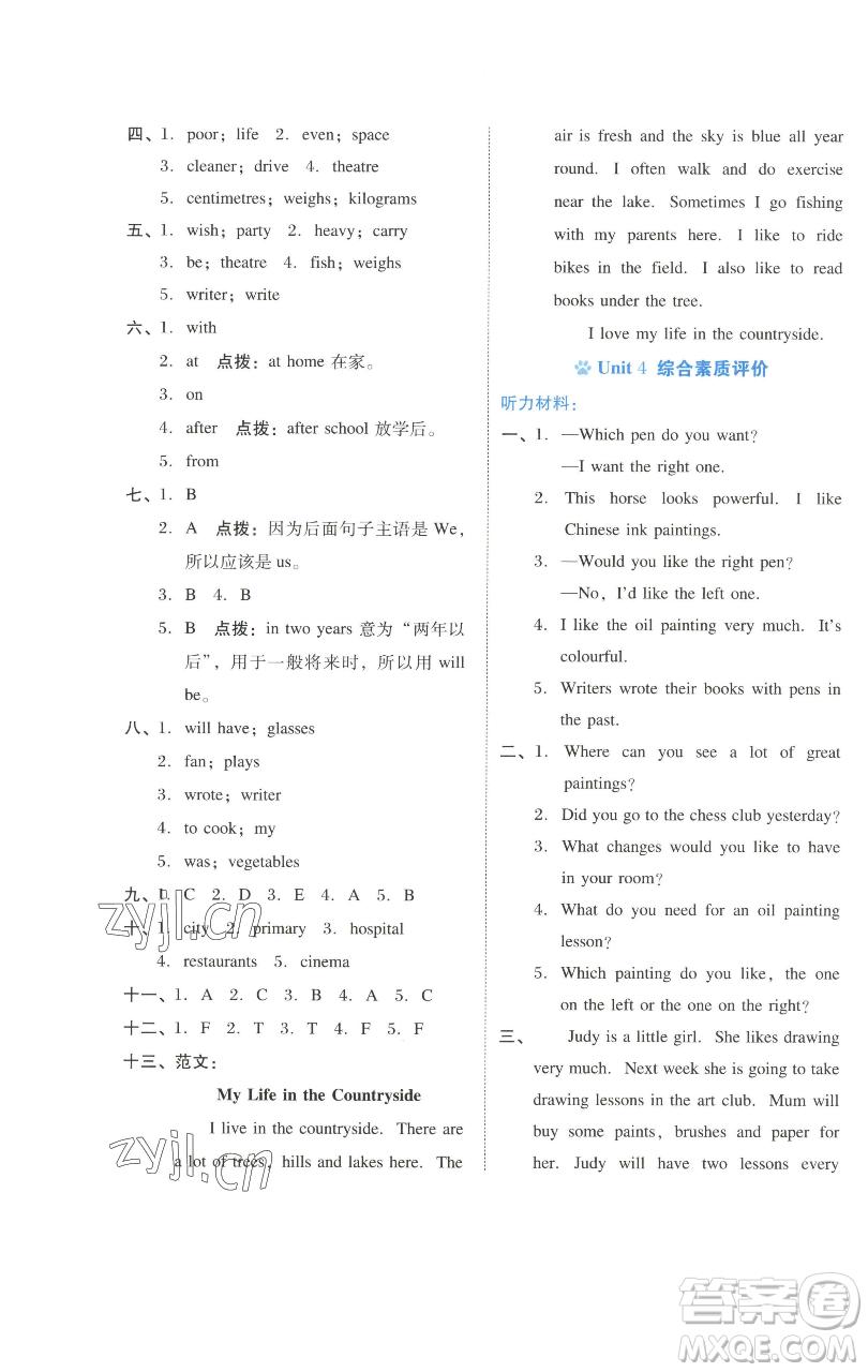 吉林教育出版社2023好卷六年級英語下冊滬教版參考答案