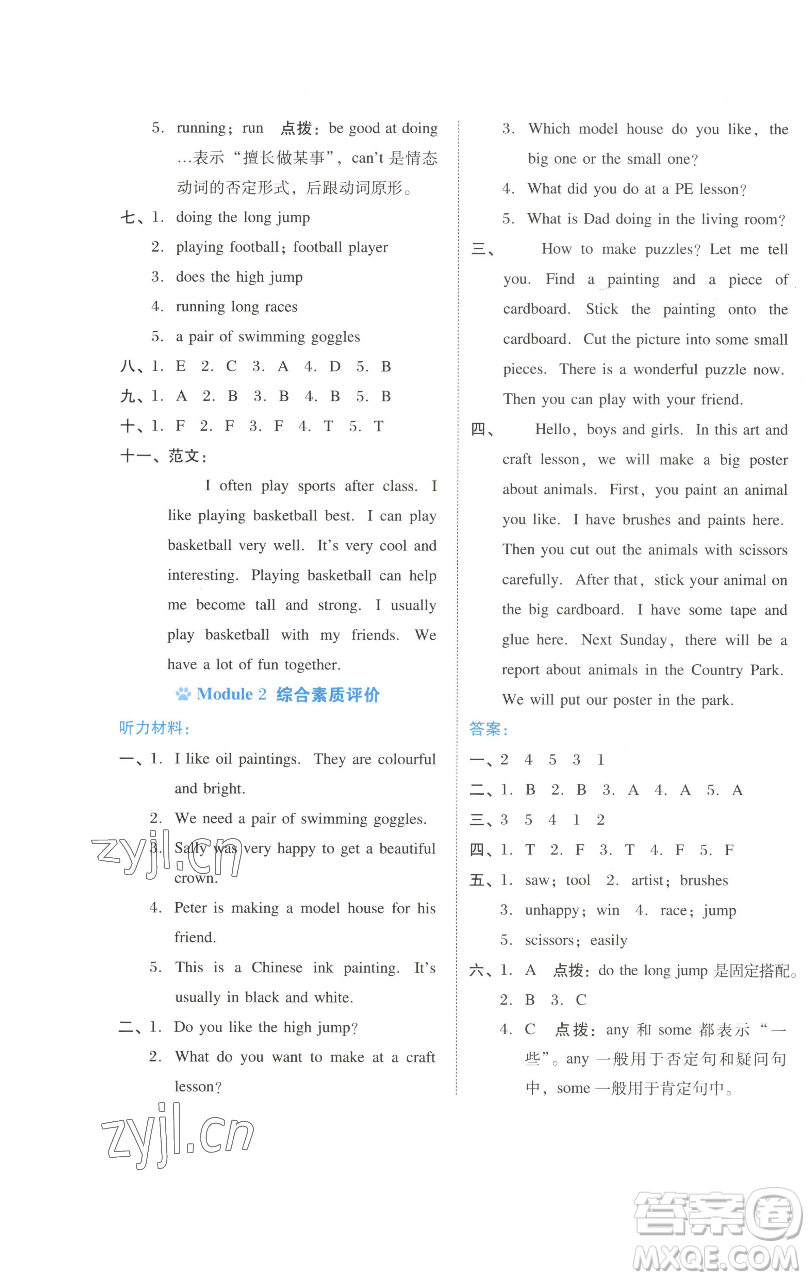 吉林教育出版社2023好卷六年級英語下冊滬教版參考答案