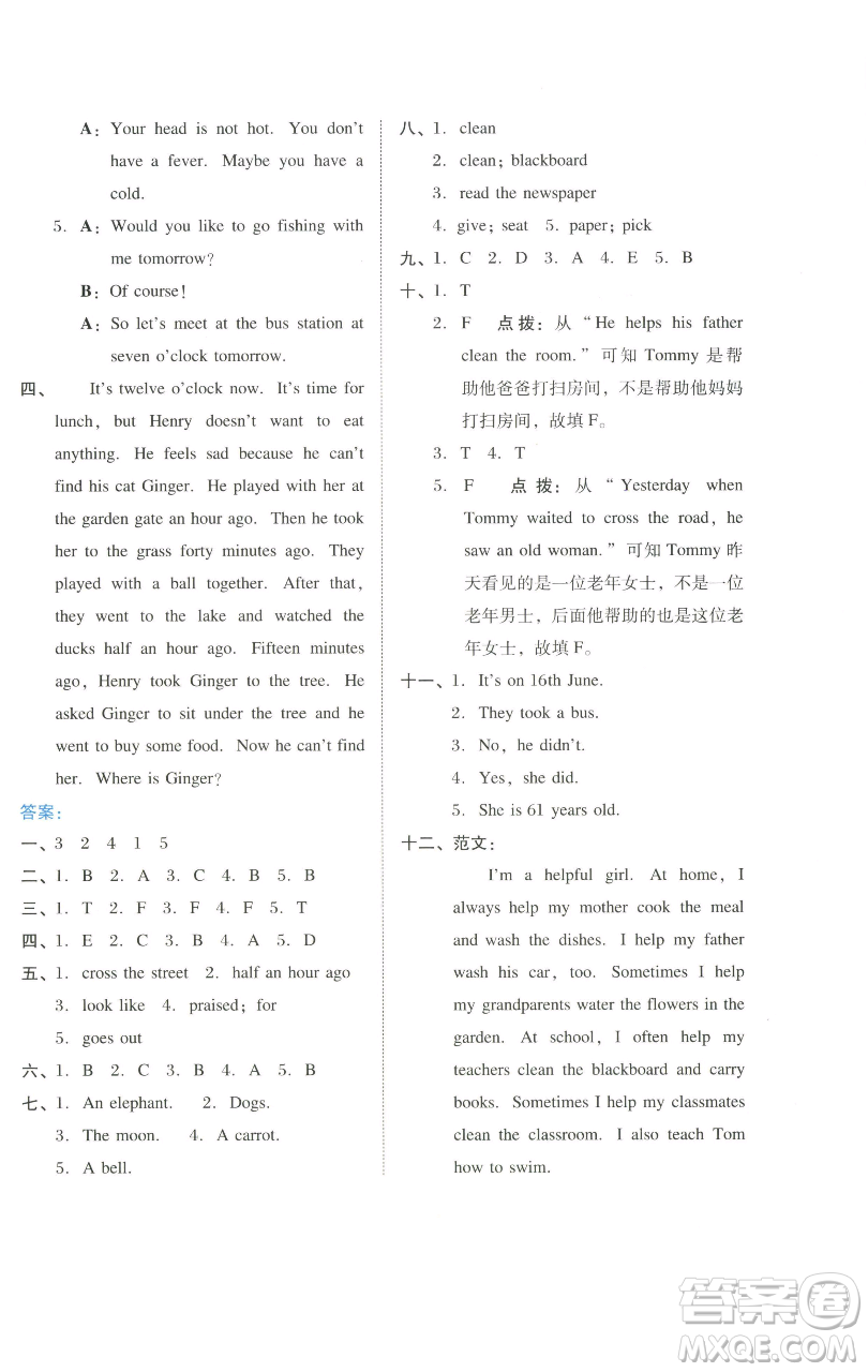 吉林教育出版社2023好卷六年級英語下冊滬教版參考答案