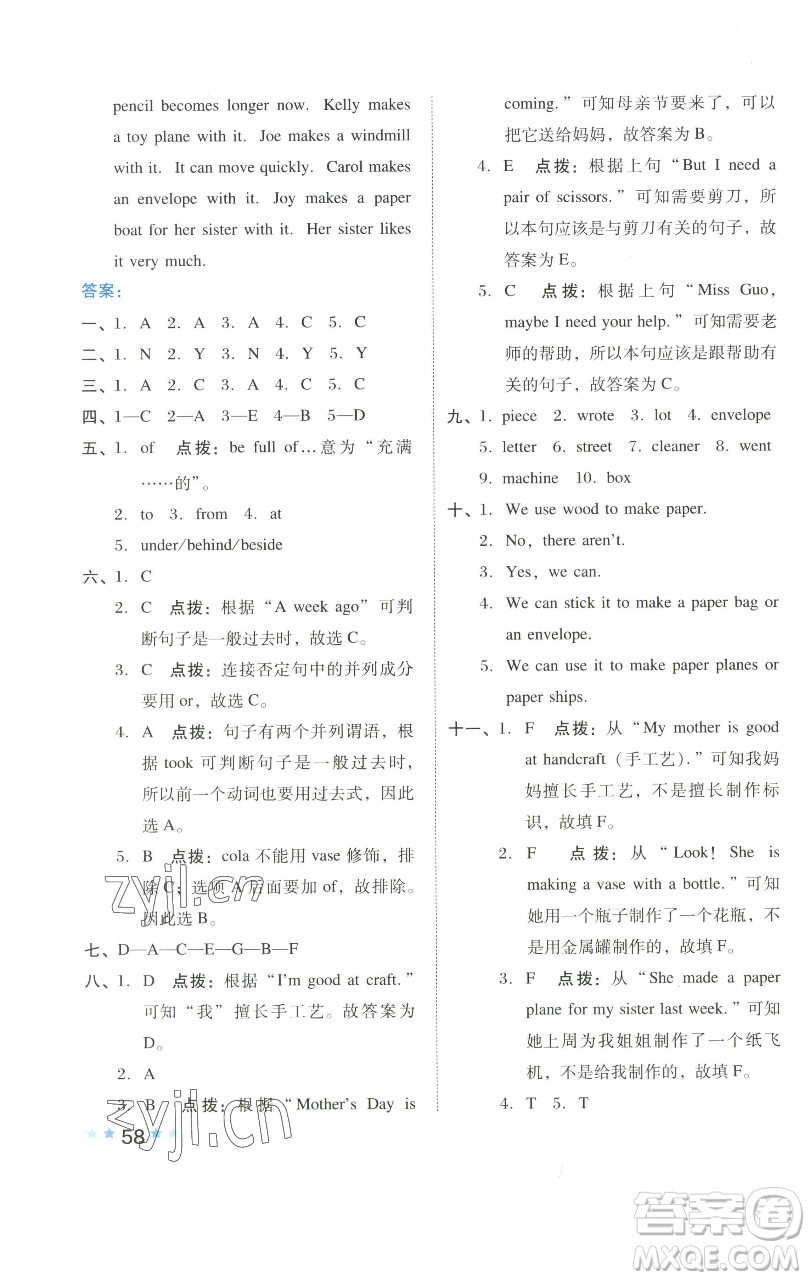 吉林教育出版社2023好卷六年級英語下冊滬教版參考答案