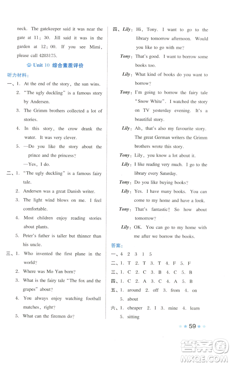 吉林教育出版社2023好卷六年級英語下冊滬教版參考答案