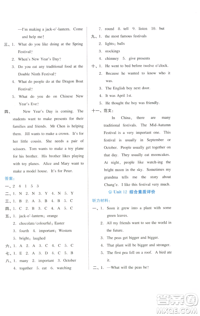 吉林教育出版社2023好卷六年級英語下冊滬教版參考答案