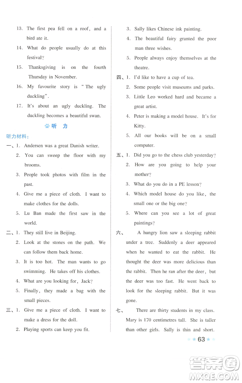 吉林教育出版社2023好卷六年級英語下冊滬教版參考答案