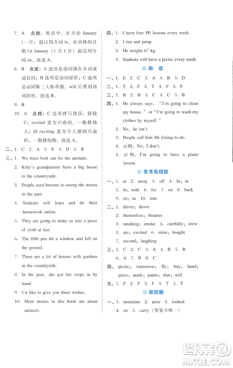 吉林教育出版社2023好卷六年級英語下冊滬教版參考答案