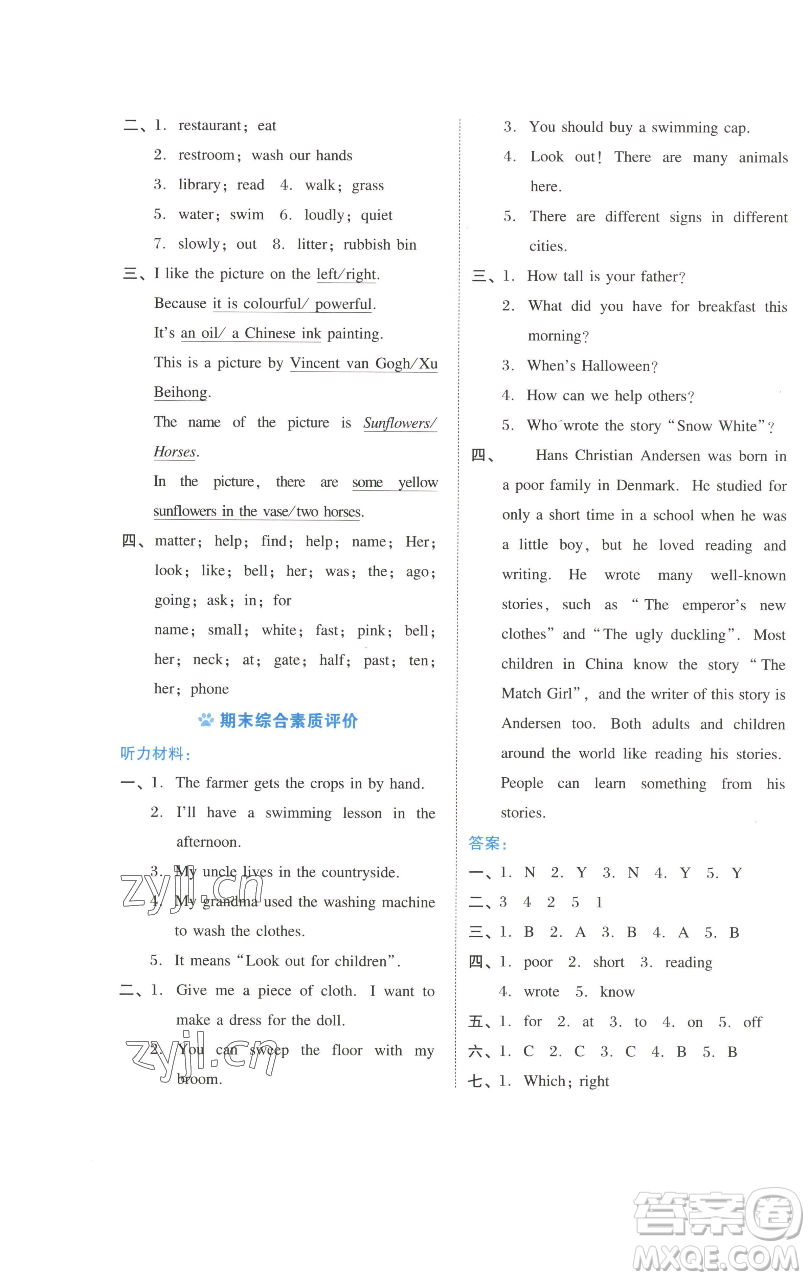 吉林教育出版社2023好卷六年級英語下冊滬教版參考答案