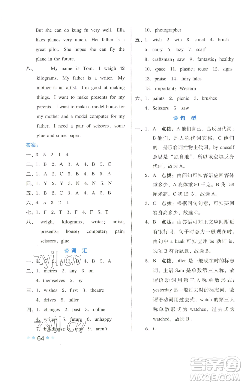 吉林教育出版社2023好卷六年級英語下冊滬教版參考答案