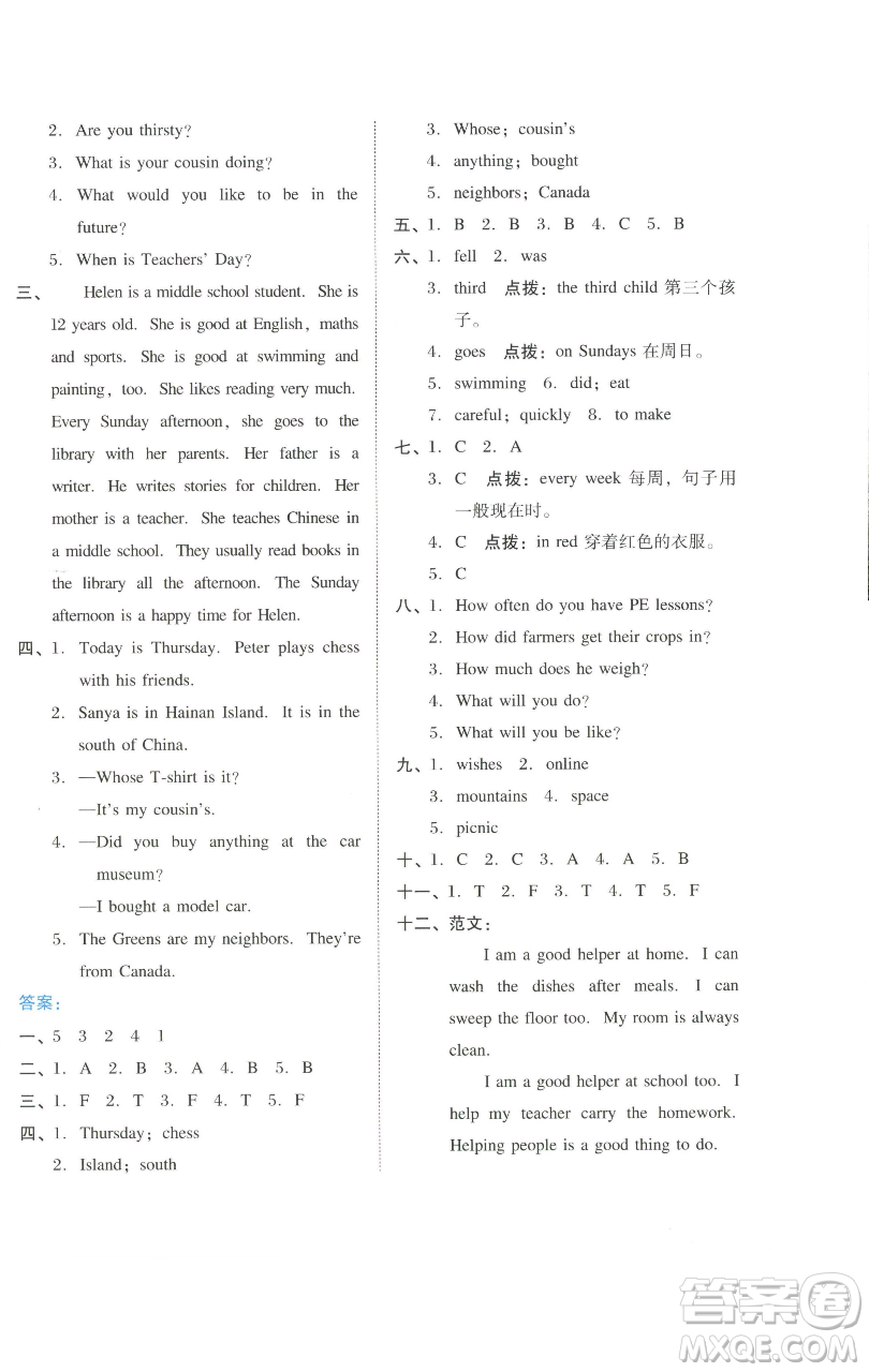 吉林教育出版社2023好卷六年級英語下冊滬教版參考答案