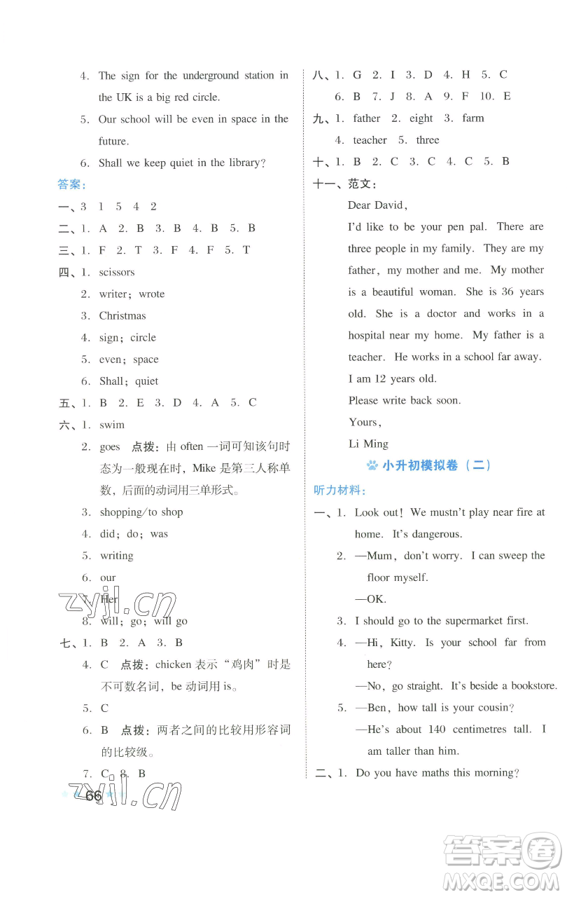 吉林教育出版社2023好卷六年級英語下冊滬教版參考答案